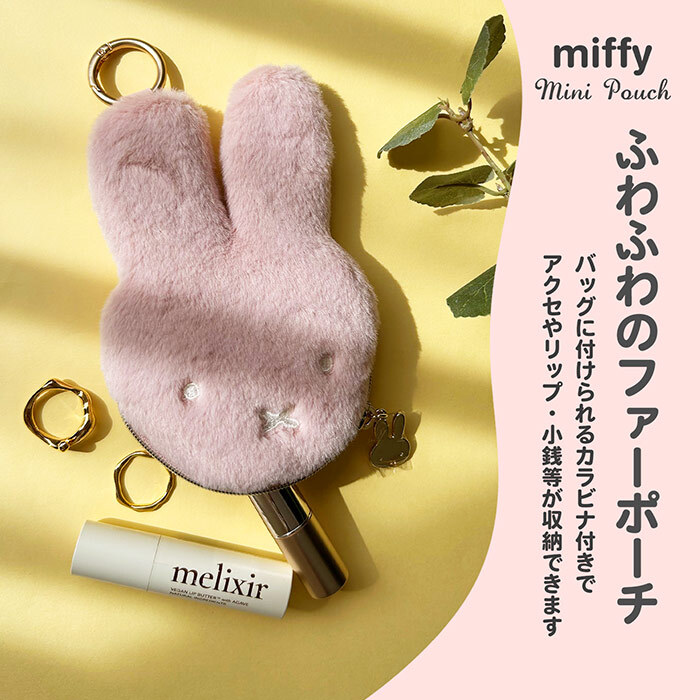 ミッフィー ファー 小銭入れ miffy フェイスシリーズ コインケース フェイス ミッフィーグッズ ミッフィー好き ミニポーチ ポーチ レディース 小物入れ 小物 プチギフト リング付き 子供 大人 ファーポーチ 女の子 プレゼント ギフト 贈り物