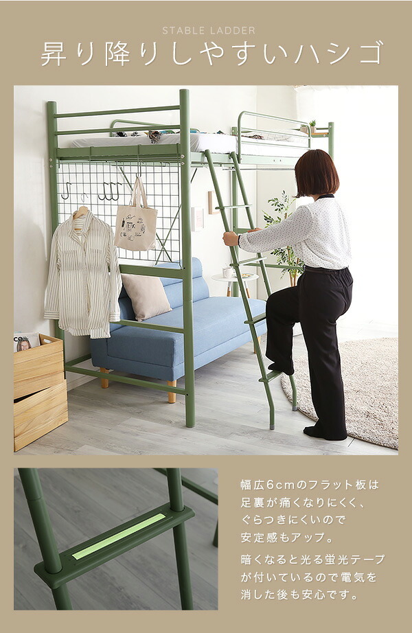 ベッド 寝具 ロフト おしゃれ シングル 宮棚 2口コンセント 付き SOPII ソピー 北欧インテリア ハシゴ パイプ 高さ調整 ハイタイプ ミドルタイプ メッシュ床 安全設計 衣類掛け パイプハンガー スチール