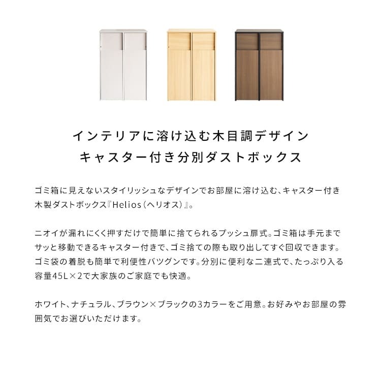 ゴミ箱 ダストボックス 分別 木製 幅60cm 45Ｌ 45リットル プッシュ扉式 キャスター 木目調 ごみ箱 大容量 キッチンペール スリムデザイン シンプル モダン ブラウン木目 ホワイト木目 コンパクト 省スペース 北欧 韓国 おしゃれ 人気