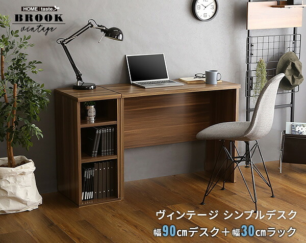 デスク チェア ヴィンテージ シンプル 90cm幅+サイドラック30cm幅セット Ridgewood-リッジウッド-