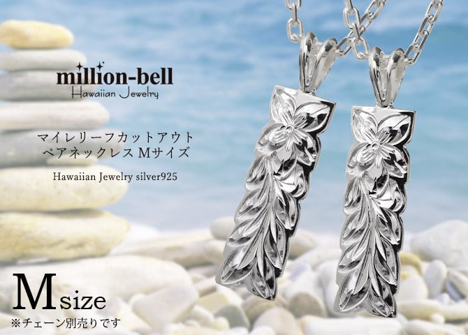 ハワイアンジュエリー シルバー ペアペンダントトップ 2個セット 刻印 無料 誕生石入れ可 マイレリーフ Mサイズ シルバー925 ネックレス チェーン別売 ペンダントヘッド カップル 夫婦 プレゼント ハロウィン 【品番：SP10809P】