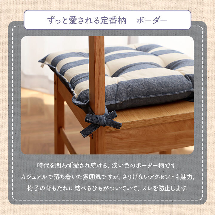 チェア 椅子 クッション シート 日本製 オーガニックコットン 綿100% ボーダー 洗える 約43×43cm