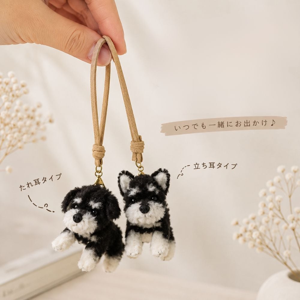 シュナウザー バッグチャーム 犬 キーホルダー ぬいぐるみ マスコット ミニチュアシュナウザー グレー ブラック 立ち耳 たれ耳 バッグアクセサリー かわいい 犬グッズ ギフト