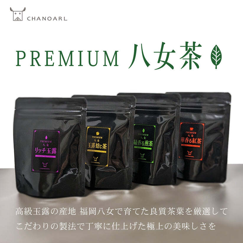 プレミアム八女茶 ティーバッグ4種 ギフトボックス｜日本茶 お茶 玉露 緑茶 和紅茶 高級茶 飲み比べ 詰め合わせ 贈答用 お歳暮 お年賀 クリスマス 誕生日 ギフト プレゼント