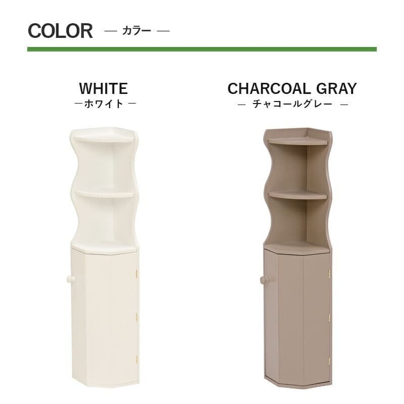 収納家具 ラック トイレ スリム 収納 トイレ収納 コーナー 省スペース トイレットペーパー 掃除用具 トイレ用品 コーナートイレ 高さ シンプル たっぷり収納 便利