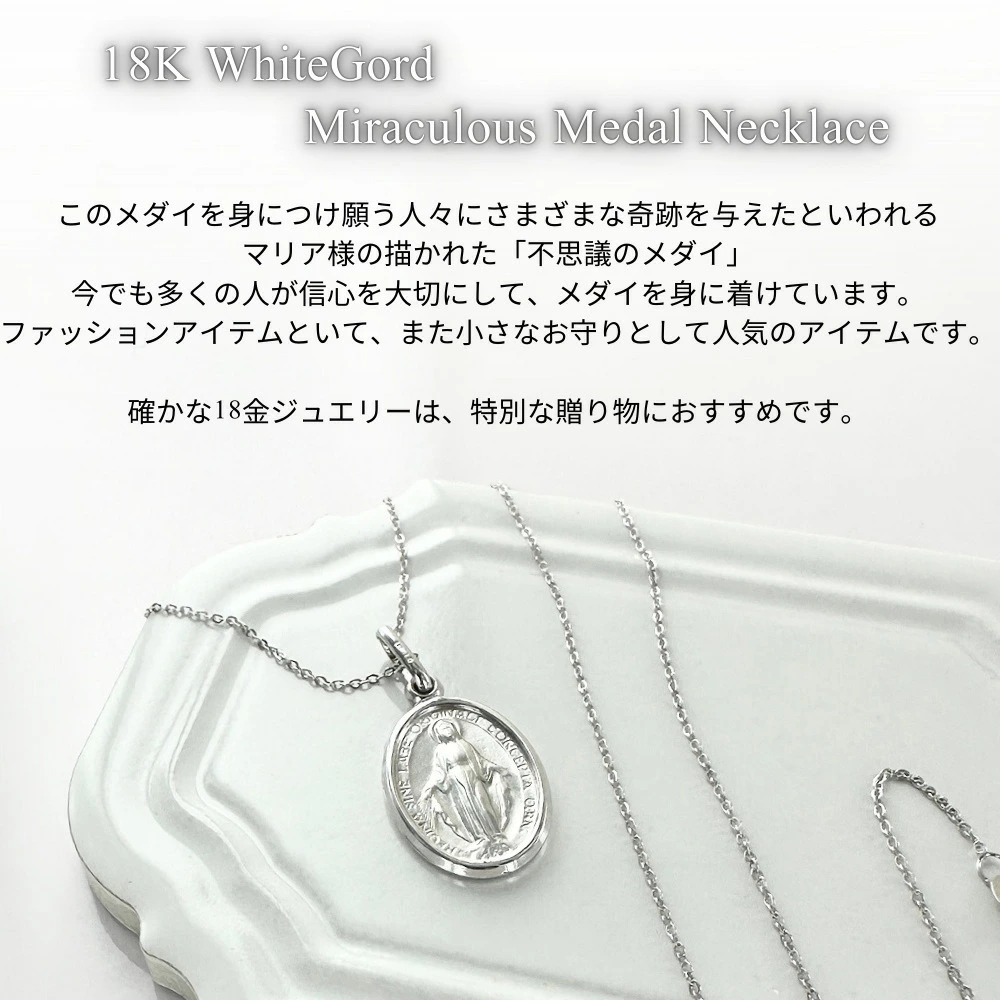 ショッパー付き ウノアエレ 18金 ホワイトゴールド メダイ ネックレス ペンダント K18WG K18 18K 日常使い マリア 幸運 お守り アイテム 金 イタリア製 おしゃれ シンプル 贈り物 女性 親友 彼女 母 妻 誕生日 プレゼント 婚約 結婚記念日 成人式 19歳 20歳 ギフト ランキング お祝い クリスマスプレゼント