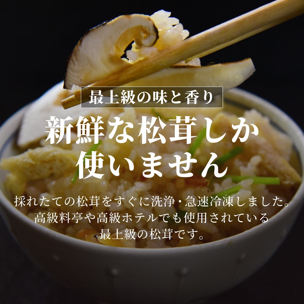 松茸 生松茸 冷凍 500g 1000g 1500g 4-7cmサイズ スライス 割れや欠けあり 洗浄済み そのまま使える 松茸ご飯やお吸い物にも 茶碗蒸しや土瓶蒸しにも最適 高級料亭 マツタケ まつたけ 秋の味覚 無農薬 無添加 中国産