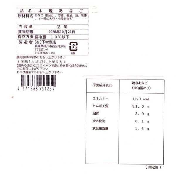 焼きあなご 真空パック 250g 国産 穴子 あなご アナゴ 焼き穴子 下村商店 絶品 グルメ お取り寄せ ギフト プレゼント 贈り物 お中元 お歳暮 父の日 母の日 敬老の日 ご飯のお供 惣菜 煮穴子
