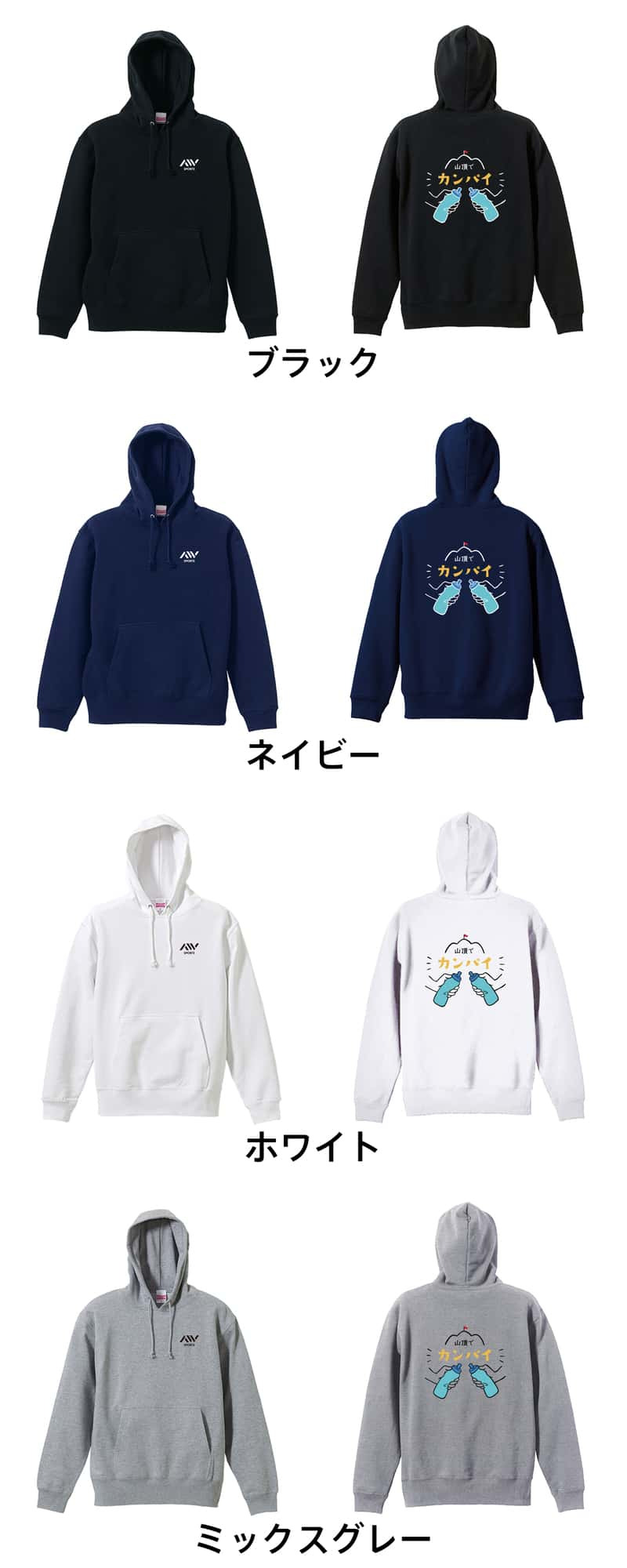 トレイルランニング パーカー プルオーバー メンズ レディース ジュニア 練習着 裏パイル おもしろ 名入れ スウェット おしゃれ キッズ 大きいサイズ 文字入れ無料 「山頂でカンパイ」 アートワークスコウベ 【送料無料】