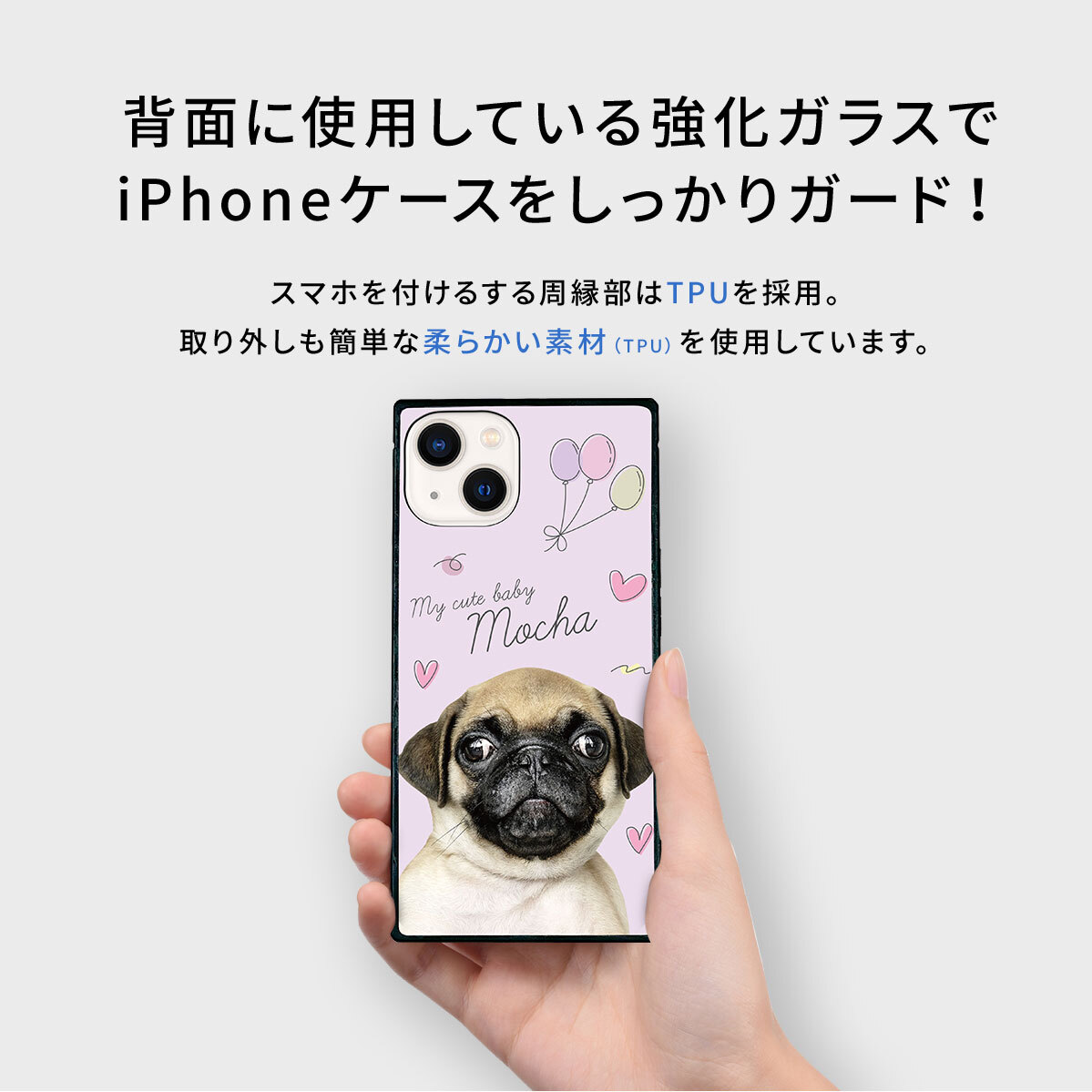 ☆画面保護ガラスフィルム 無料プレゼント☆オーダーメイド スマホケース ペット オリジナル スマホ  耐衝撃 iphone アイフォン おしゃれ かわいい【うちの子シリーズ 衝撃吸収 スクエア型 iphoneケース 風船&ハートデザイン】 iPhone14 iPhone13 iPhone12 iPhone11 他