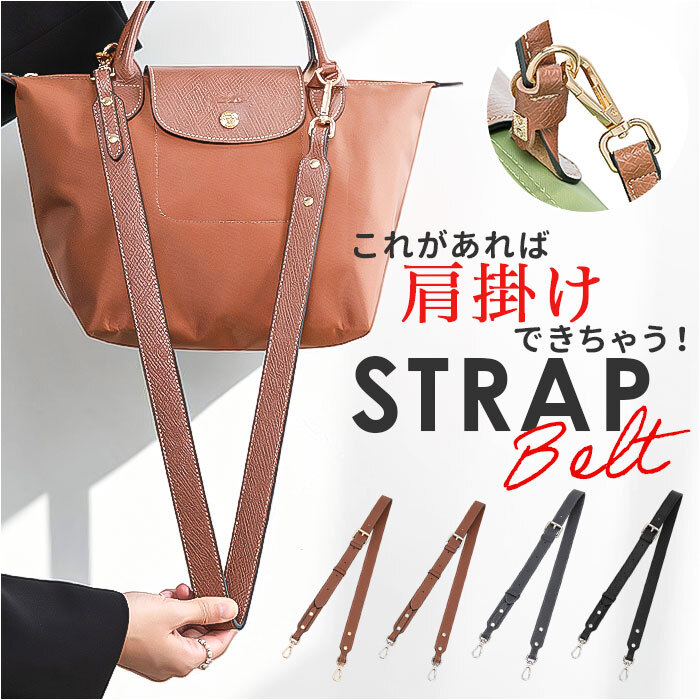 バッグ ストラップ 付け替え 通販 ショルダーベルト ショルダーストラップ ショルダー紐 ショルダー のみ バッグ紐 後付け カバン用 バッグ用 ショルダーひも puレザー フェイクレザー 付け替えショルダーベルト 肩紐 バッグアクセサリー 雑貨 グッズ