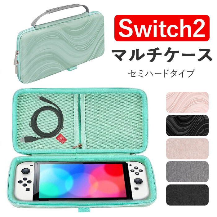 nintendo switch2 ケース 通販 収納バッグ スイッチ2 キャリングケース キャリングカバー 軽量 軽い カバー 保護バッグ 耐衝撃 全面保護 収納 収納ケース 持ち運び 大容量 コンパクト 便利