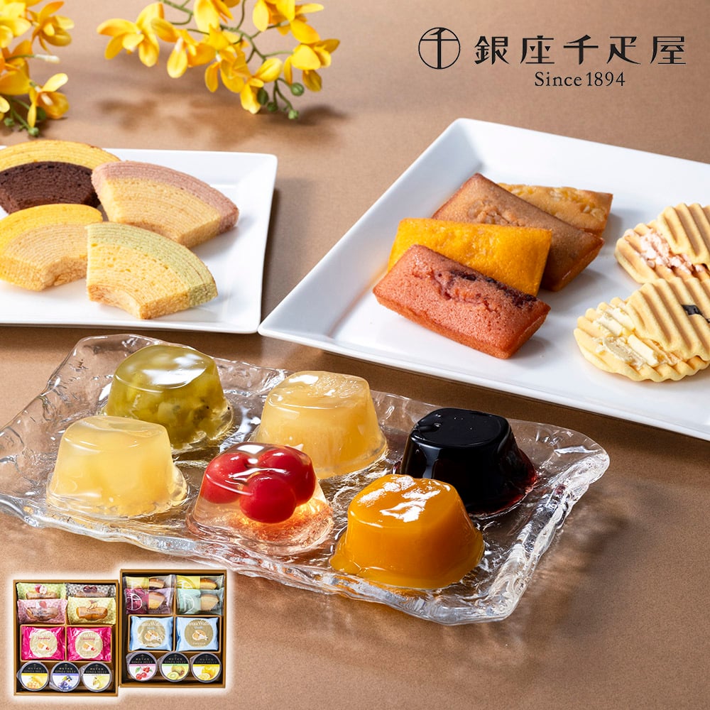 敬老の日 プレゼント 銀座千疋屋 銀座バラエティセット 記念日 誕生日プレゼント お祝い 内祝 贈り物 お礼 メーカー直送 果物 フルーツ スイーツ  ギフト プレゼント ゼリー フィナンシェ ヴァッフェル バウムクーヘン