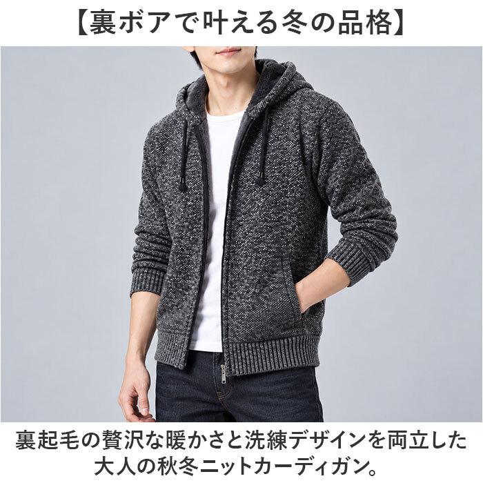 カーディガン メンズ 通販 ニット ニットカーディーガン セーター メンズセーター ジャケット メンズジャケット アウター 男性 通勤 通学 紳士 おしゃれ お洒落 裏ボア 厚手 防寒 暖かい 長袖 ジップ フード カジュアル