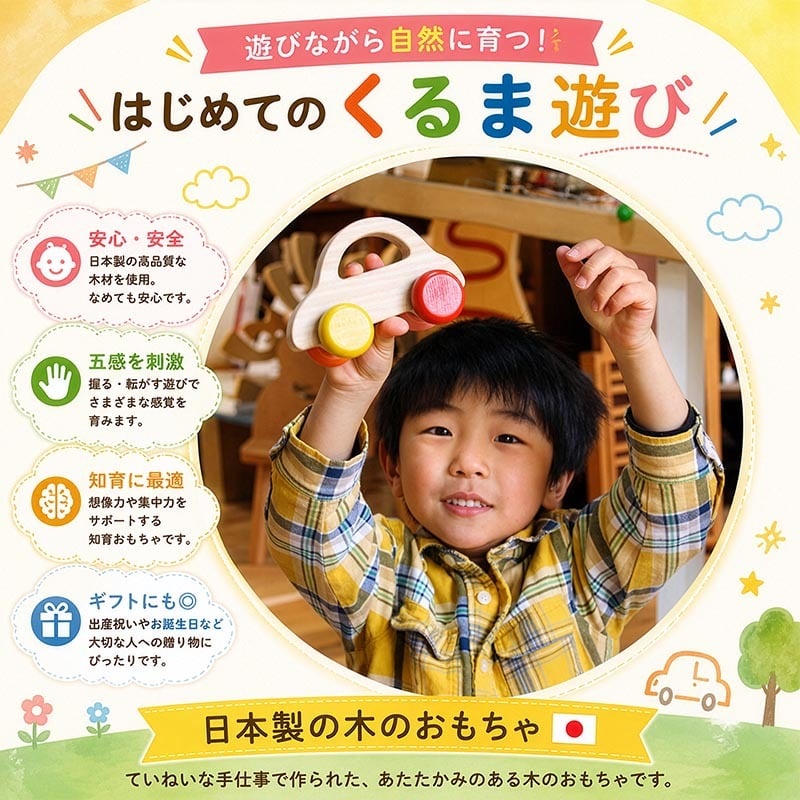 [日本製安心おもちゃ]　押しくるま [押し車 木のおもちゃ 車 日本製 赤ちゃん おもちゃ 知育玩具 誕生祝い 6ヶ月 7ヶ月 8ヶ月 9ヶ月 10ヶ月 1歳 2歳 3歳 誕生日ギフト 出産祝い 男の子 女の子 木工職人手作り 親子 木育 家族 マッサージ ]