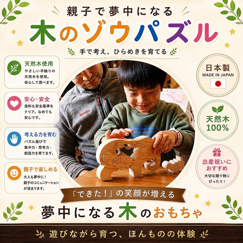 [日本製安心おもちゃ] ぞうのパズル　日本グッドトイ受賞[木のおもちゃ パズル 型はめ 知育玩具 積み木 赤ちゃん おもちゃ 3ヶ月 6ヶ月 0歳 1歳 2歳 3歳 4歳 5歳 6歳 7歳～出産祝い 誕生日ギフト 動物パズル 男の子 女の子 日本製 国産 脳トレ 幼児～高齢者 オーガニック ベビー 親子 木育 家族 かたはめ ]
