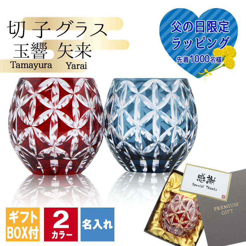 切子 キリコ 名入れ 切子グラス シングル 切り子 ロックグラス 冷酒 焼酎 水割り 誕生日 プレゼント ギフト 記念 父の日 男性 女性 定年 退職 卒業