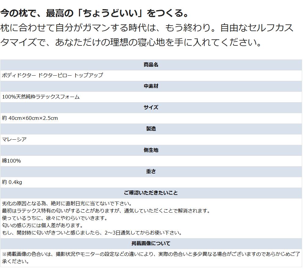 ボディドクター ドクターピロー トップアップ（敷くだけで枕の高さを上げることができるまくら用ラテックスパッド）｜枕 高さ調整 高さ調節 シート パッド 敷くだけ 枕の下 かさ上げ 高反発 まくら ピロー 低い枕 枕が低い 薄型 柔らかい 補助 寝心地 快眠 横向き寝 bodydoctor 父の日 母の日 誕生日 親孝行 夫 旦那 妻 奥さん 父 母 男性 女性