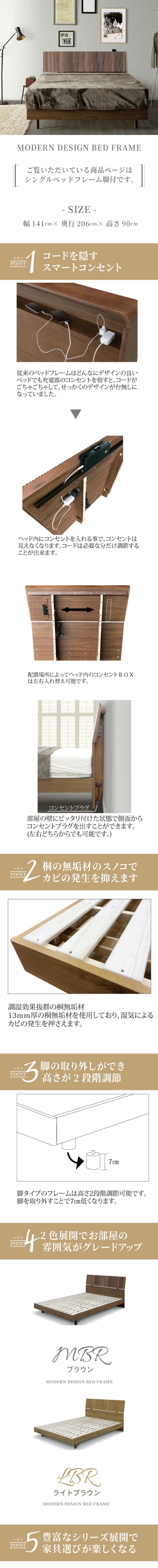 ベッド 寝具 シングル 宮棚 フレーム コンセント付き 木製 ベット 北欧 モダン ブラウン 配線隠し 人気 脚付き おしゃれ 新生活 フレームのみ 高さ調整