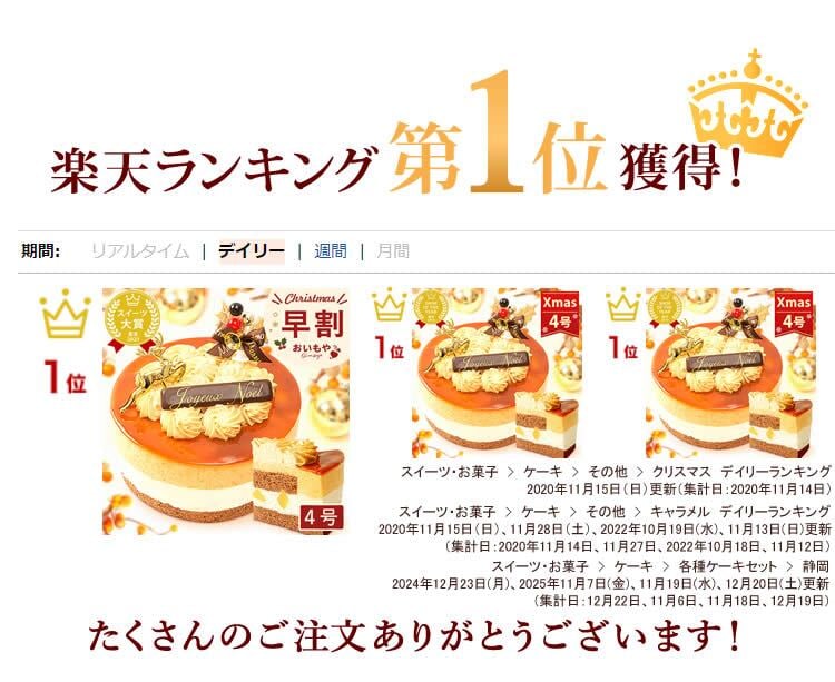 ＼早割！／ クリスマスケーキ クリスマスプレゼント 予約 2026 キャラメル ムース ケーキ キャラメルケーキ 4号 2人 3人 スイーツ お菓子 洋菓子 可愛い かわいい おしゃれ おいもや