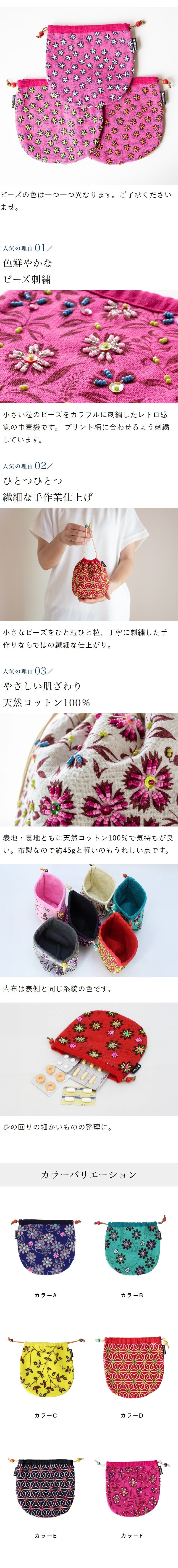 開運 ビーズ 鮮やか 巾着袋 (221M) コットン レディース 母 プレゼント 母の日 敬老の日 おばあちゃん お母さん 誕生日プレゼント 祖母 バースデー 誕生日 ギフト 母親 贈り物 ポーチ 巾着 化粧ポーチ 携帯 和 小物 雑貨 妻 藍染 藍染め メール便送料無料