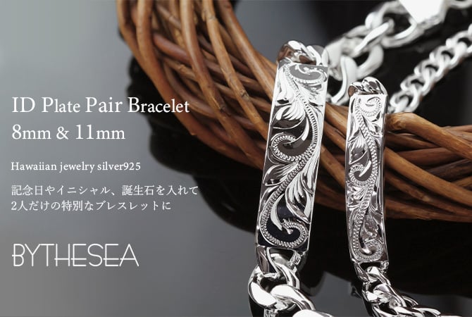 ハワイアンジュエリー ペア ブレスレット 刻印 無料 誕生石入れ可 幅8mm＆11mm 2本セット IDプレート シルバー925 文字 ブレスレット パーツ 名入れ BY THE SEA バイザシー カップル 夫婦 プレゼント ハロウィン 【品番：BL101-BL102P】