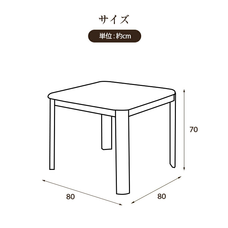 [こたつテーブル単品] ダイニングこたつテーブル 正方形 80cm×80cm ダイニングテーブル 電気こたつ ダイニングこたつ テーブル おしゃれ ハイタイプ 高脚 FLGTK-80FC　送料無料