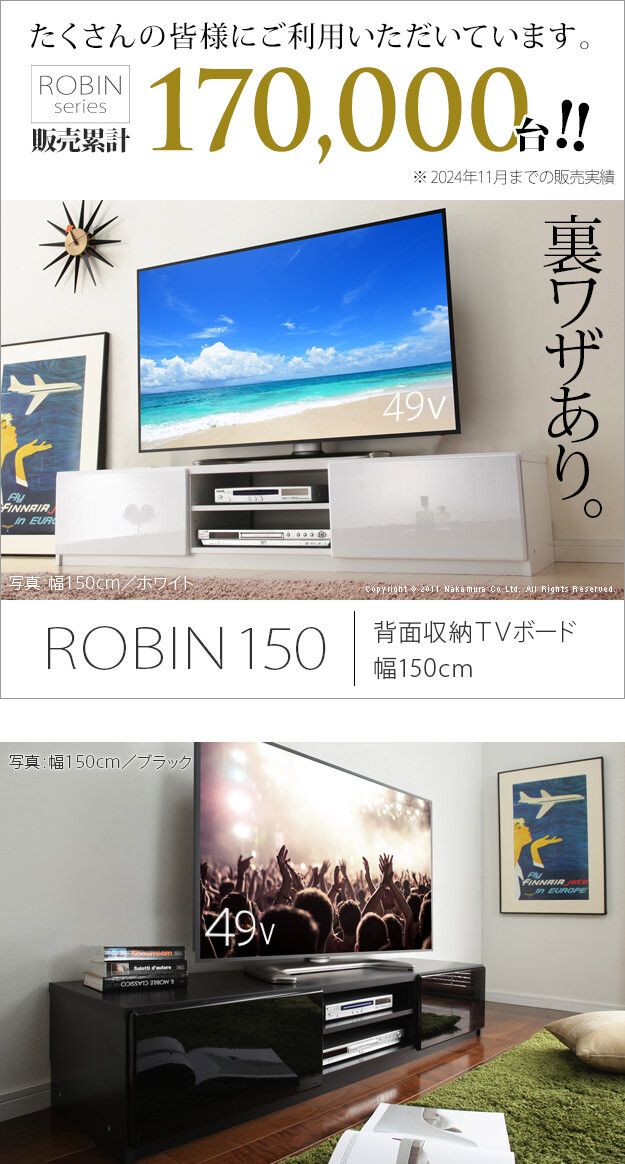 テレビ台 テレビボード ローボード 背面収納TVボード〔ロビン〕 幅150cm リビングボード 北欧 モダン 鏡面 キャスター付き テレビラック リビング収納 TV台 AVボード 収納 パソコン台 木目調 おしゃれ 新生活