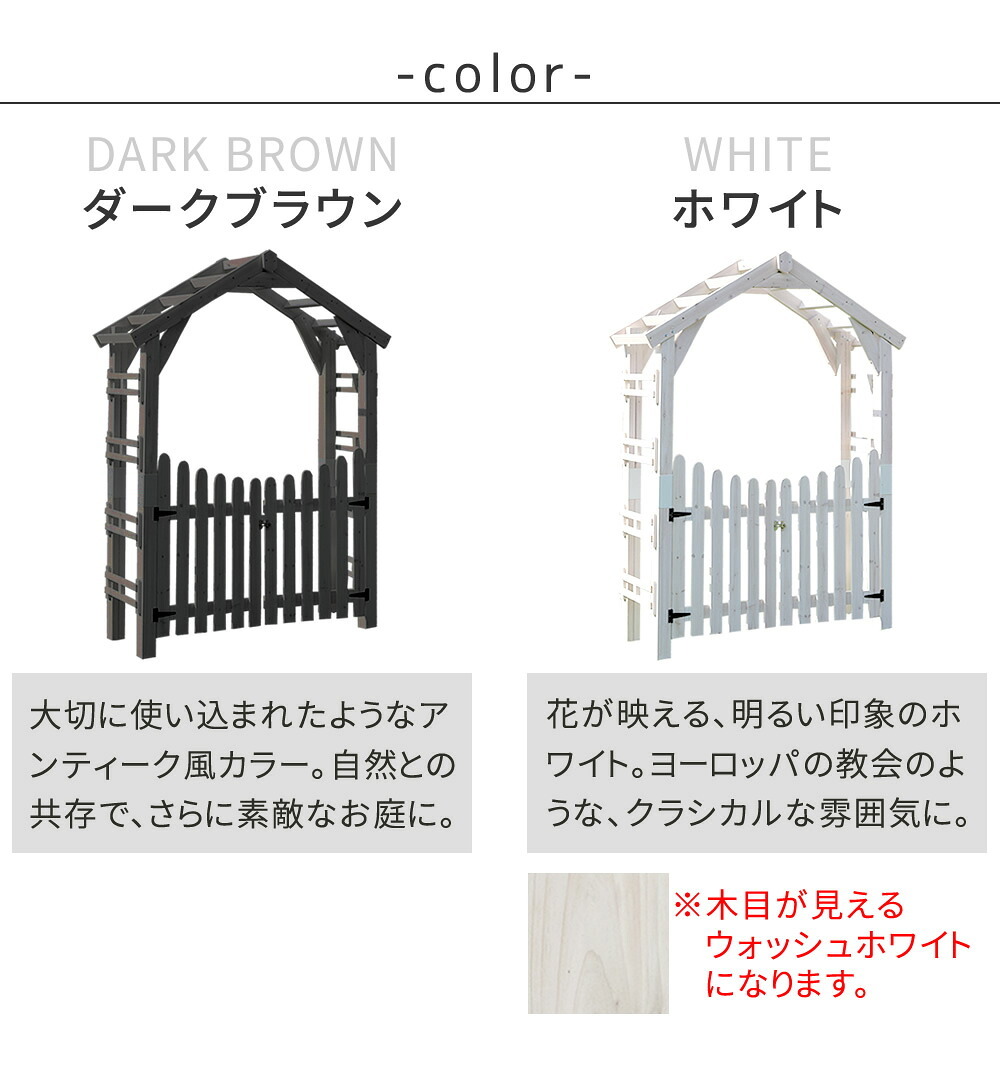 ガーデン エクステリア 天然木製三角アーチ ゲートセット 「WOOD CHURCH」 ウッドチャーチ アーチとゲートのセット アーチ 門 ゲート 木製 diy キット 扉 両開き 外開き 観音開き 庭 入口 門扉 ホワイト ダークブラウン おしゃれ 北欧 新生活