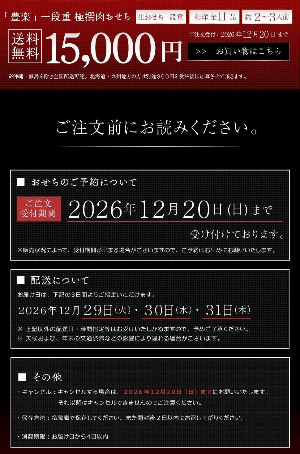 おせち 2027 肉おせち 【豊楽】 2～3人前 1段 冷蔵 【送料無料(一部地域除く】