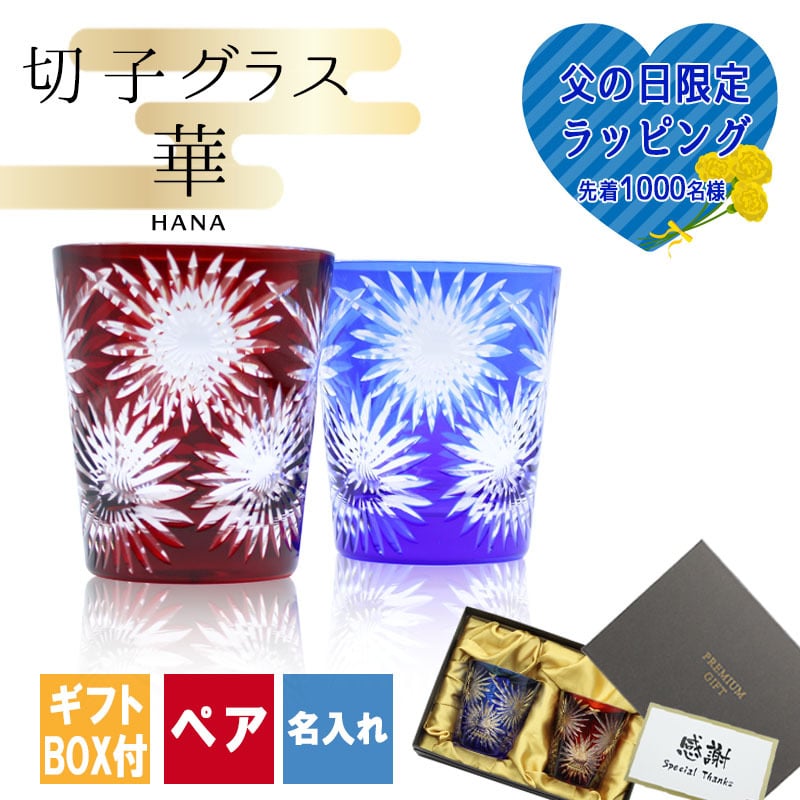 切子 キリコ 名入れ ペア 切子グラス 切り子 ロックグラス 冷酒 焼酎 水割り お湯割り 誕生日 プレゼント ギフト 記念 父の日 男性 女性 定年 退職 卒業