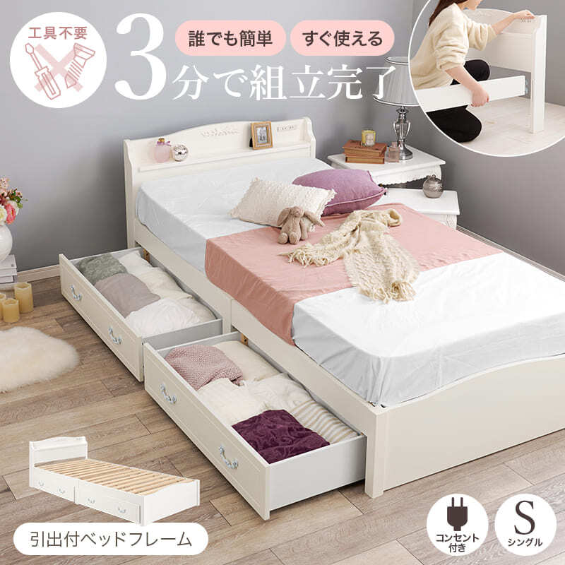 ベッド 寝具 すのこ 約3分で組立完了 シングル 宮付き コンセント付き 棚 簡単組立 耐荷重200kg 収納 角丸 韓国 女子 おしゃれ かわいい ホワイト 北欧 フレーム 天然木フレーム 一人暮らし 新生活