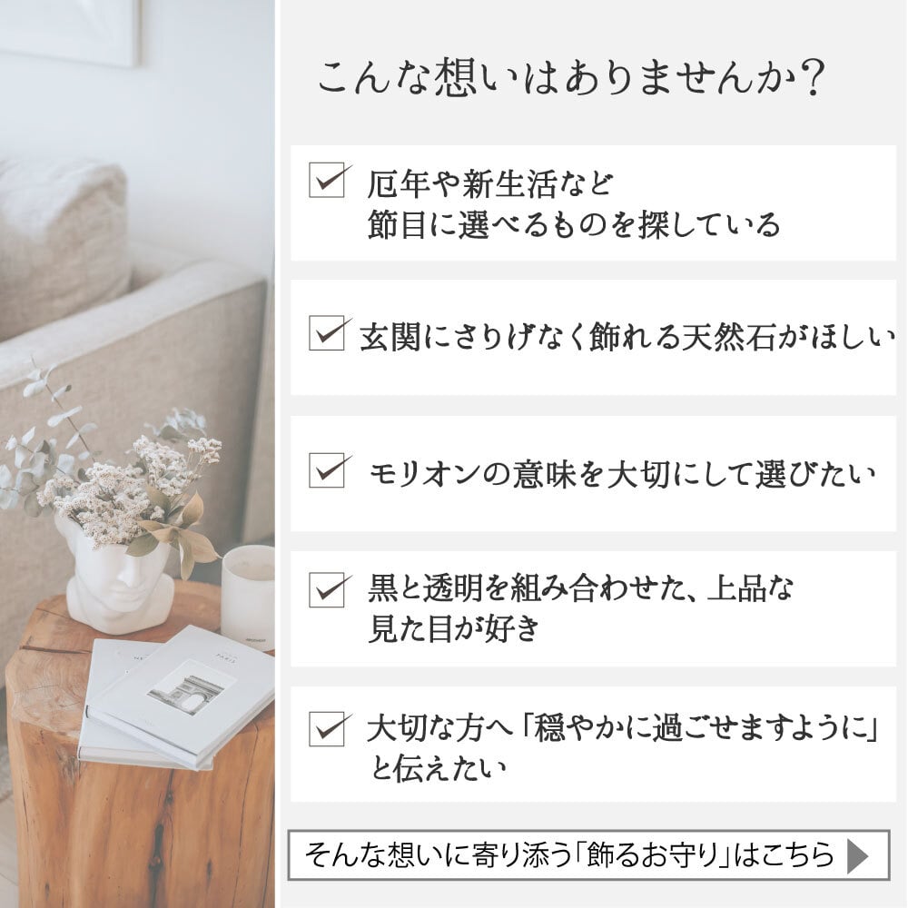 パワーストーン 浄化セット 厄除け 置物 最強の魔除け モリオン ポイント さざれ石 原石 ガラス皿 ブレスレットの浄化用 風水 玄関 部屋 厄払い 厄年 9月 誕生日 一人暮らし 引っ越し祝い プレゼント