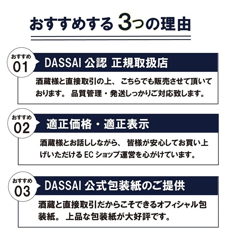 【正規販売店】獺祭三磨き割九九 1800ml 日本酒 純米大吟醸39 DASSAI39 敬老の日 のし対応 化粧箱 贈り物 お中元 御中元 内祝い 誕生日 敬老の日 プレゼント【送料無料※一部地域を除く】