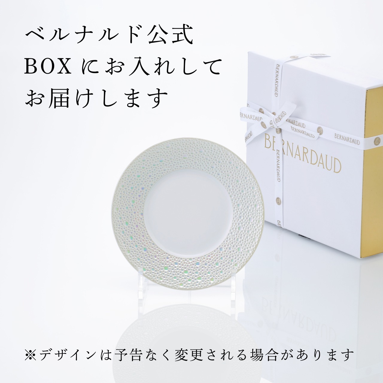 BERNARDAUD ベルナルド エキュムパール パンプレート 16cm 単品 名入れ彫刻代込み 名前 彫刻 刻印 プレゼント ギフト 記念日 高級 ブランド 開店祝 新築祝 誕生日 お皿 プレート インテリア パン皿 記念プレート