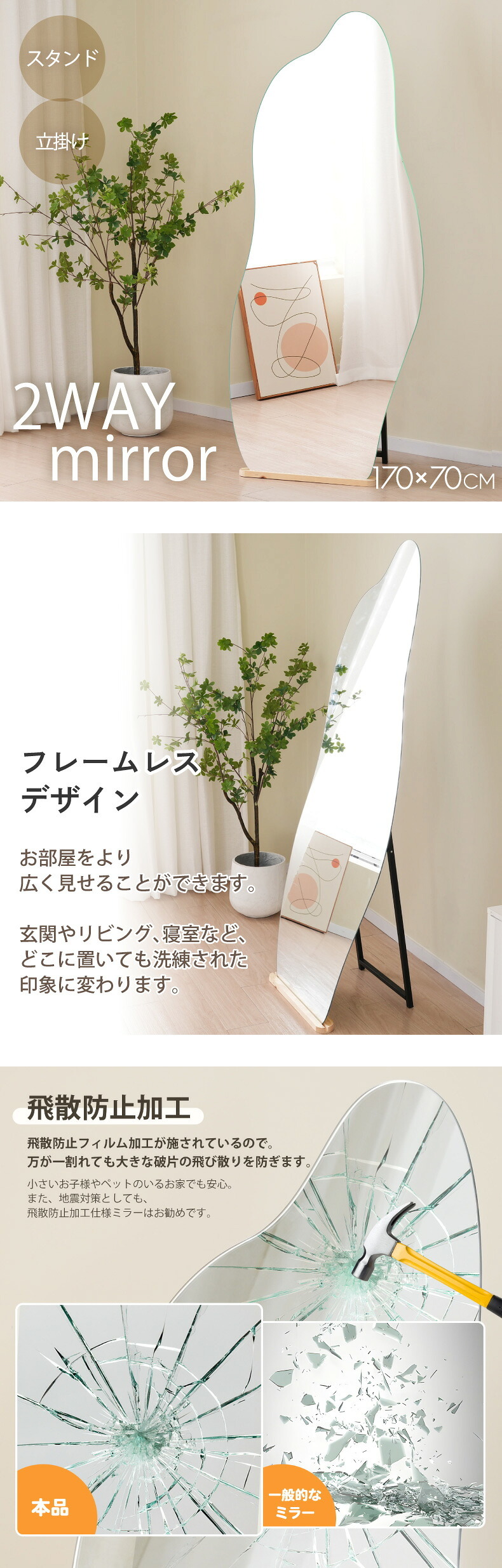 全身鏡 姿見 スタンドミラー フレームレス イレギュラー 特大 大型 ワイド 幅70×高さ170cm 2WAY 立てかけ ウェーブミラー 飛散防止 おしゃれ 韓国風 ノンフレーム 自撮り 省スペース うねうね 変形 曲線 玄関 寝室 リビング 一人暮らし 店舗 新生活 インテリア ミラー 鏡