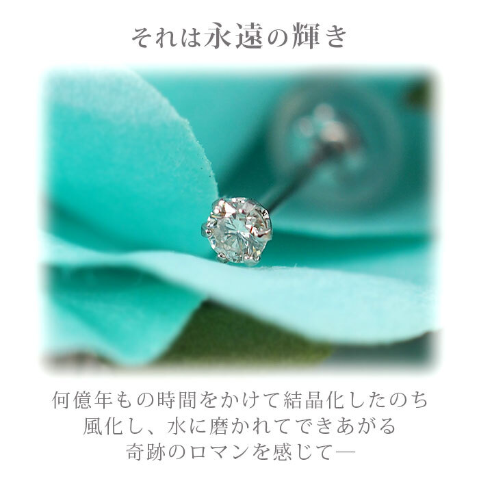 軸太0.8mm ロングポスト12mm 天然ダイヤモンド 一粒ピアス セカンドピアス PT900 プラチナ 0.05ct 【日本製・鑑別書つき】金属アレルギー対応 レディース メンズ ダブルロックキャッチ 地金【全品1個ずつバラ売り】 プレゼント