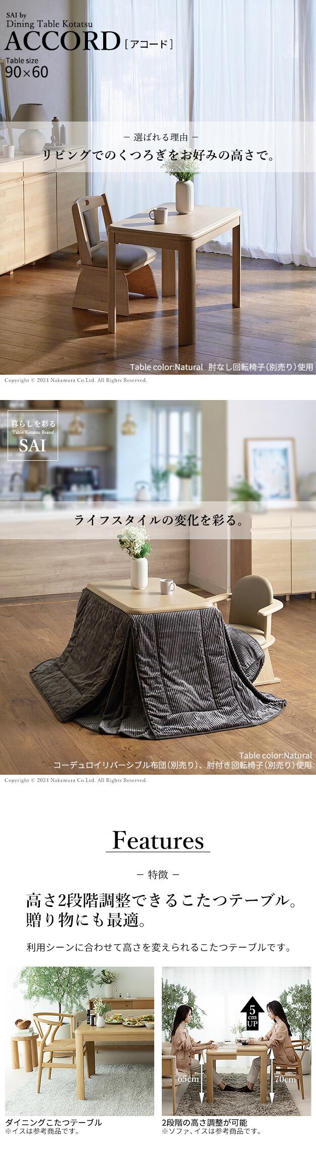 パワフルヒーター高さ調節機能付きダイニングこたつ〔アコード〕 90x60cm SAI 彩 長方形 ダイニングテーブル リビング コタツ 炬燵 本体のみ ハイタイプ ファン付き 省エネ 高さ調節 継ぎ脚 ナチュラル ベージュ ブラウン 木目 天然木 食卓机