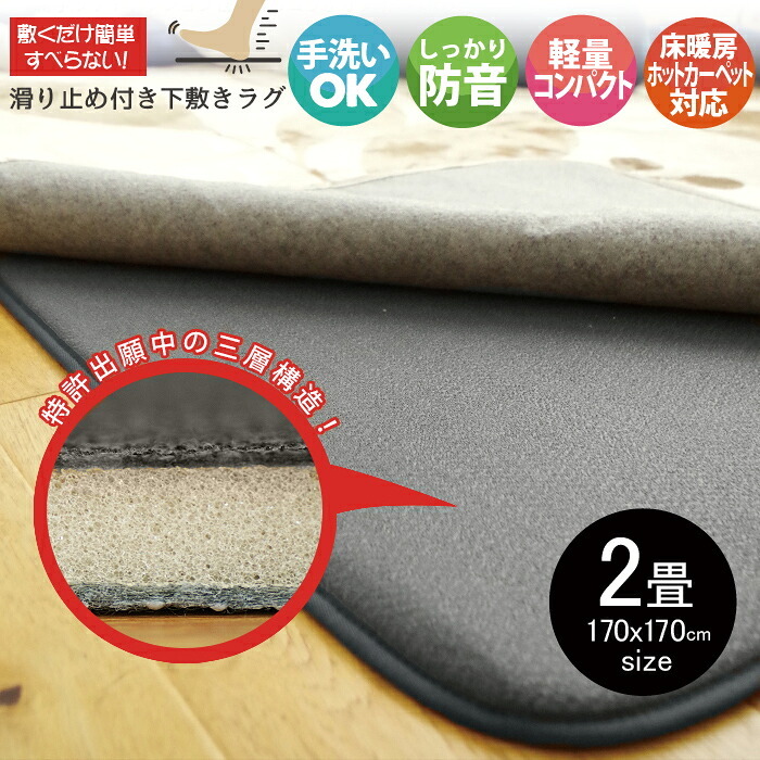 ラグ 下敷きラグ 厚手 防音 2畳 約170×170cm シンプル ラグマット カーペット ラグカーペット おしゃれ 床暖房対応 春 夏 秋 冬 オールシーズン ウレタン リビング マット ダイニング ラグ 床 ホットカーペット対応 極厚 保温 グレー
