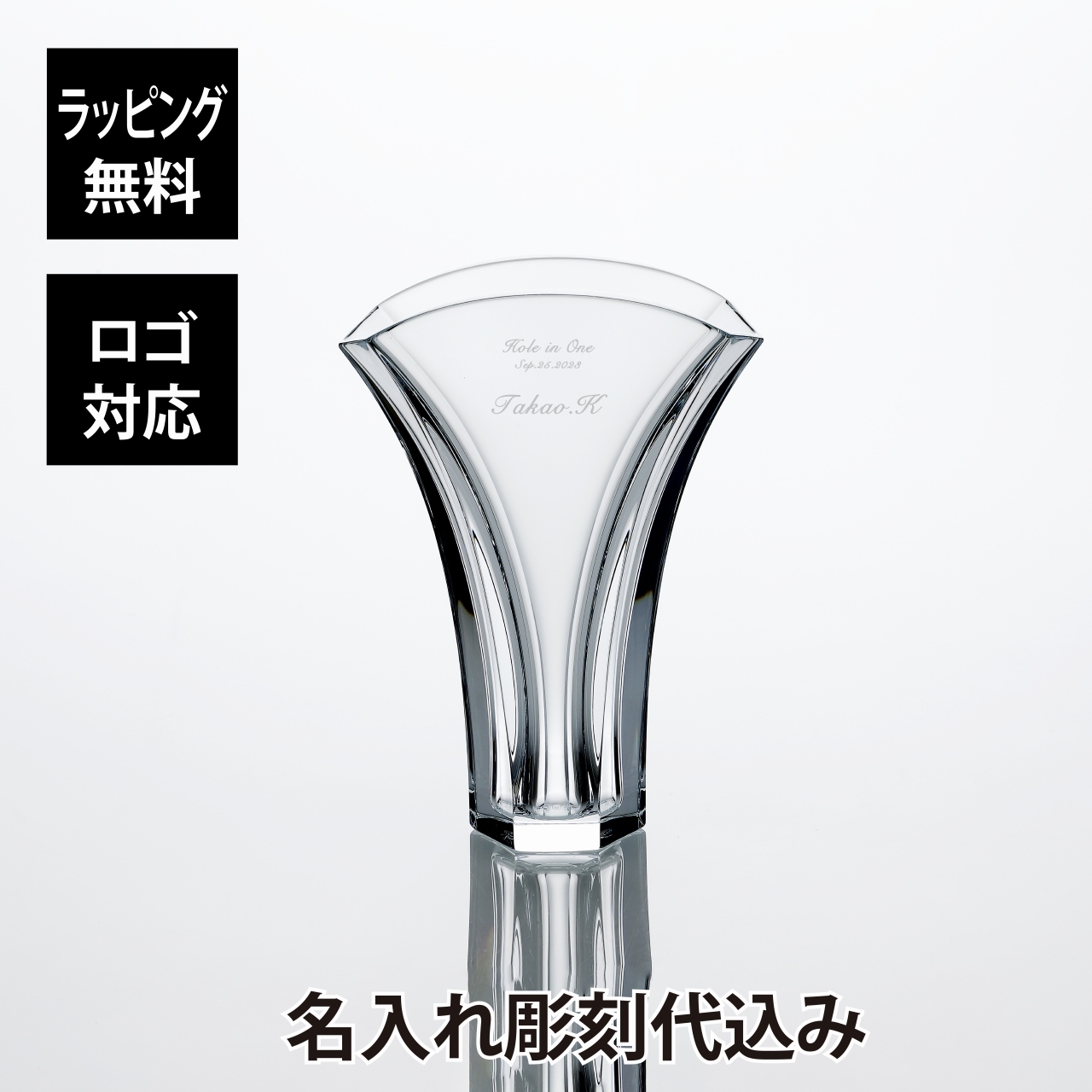 バカラ フラワーベース（花瓶） ギンコベース　18cm／名入れ彫刻代込み