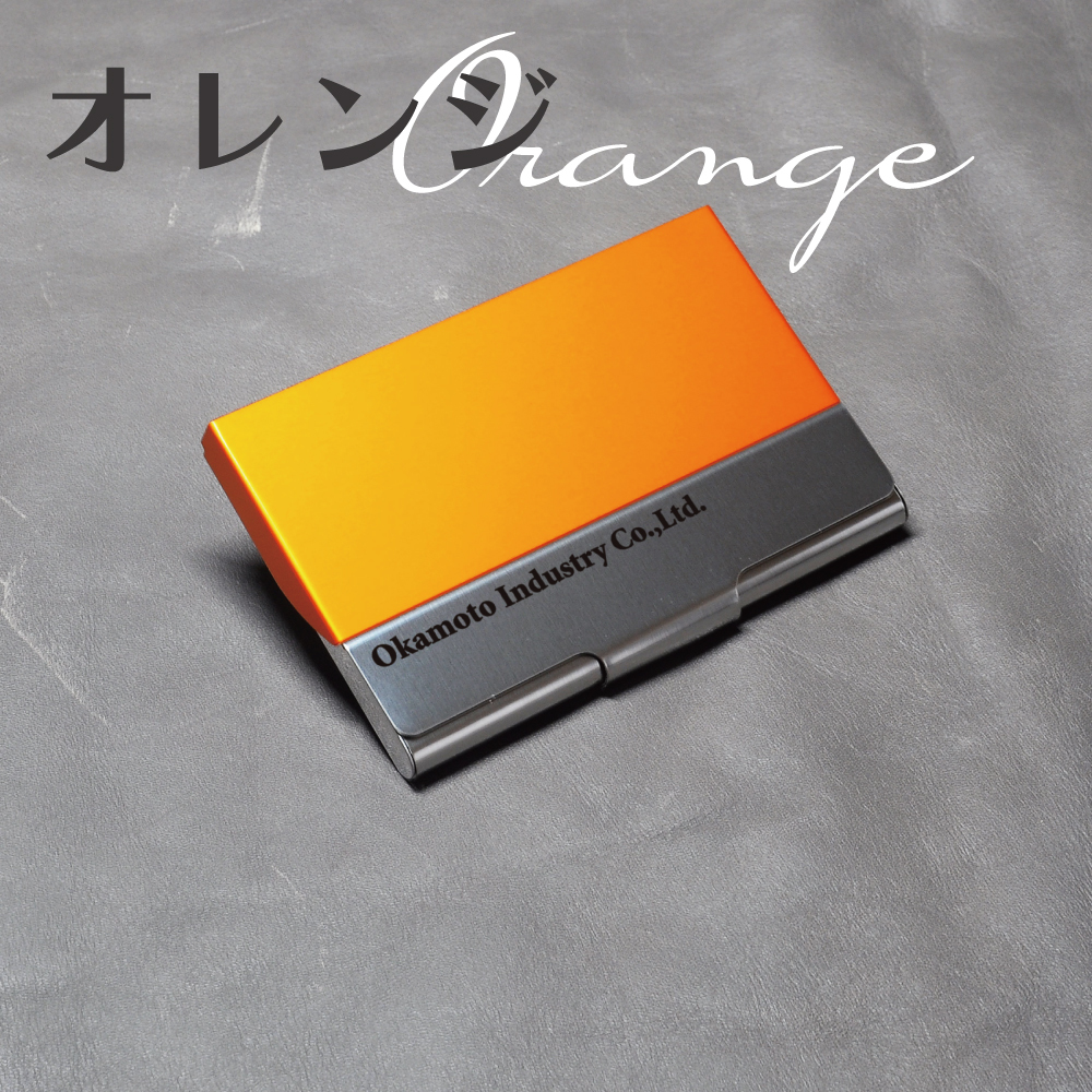 名刺入れ カードホルダー カードケース 名入れ ステンレス シルバー/ブラック/オレンジ/ブルー 名刺約20枚収納 メンズ レディース(女性用、男性用)