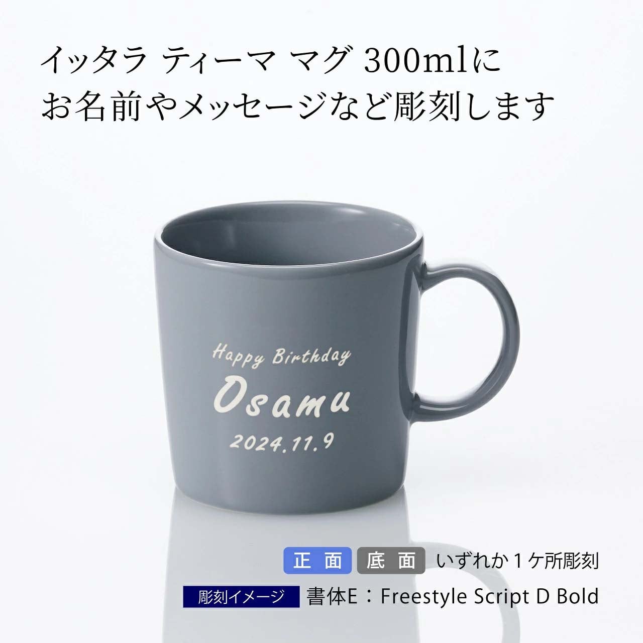 Ittala イッタラ ティーマ マグ 300ml パールグレー 名入れ彫刻代込み 誕生日 記念日 プレゼント 名前 彫刻 刻印 サプライズ ノベルティ 母の日 父の日 記念品 法人記念品 クリスマス マグカップ 敬老の日 耐熱 レンジOK オーブンOK 北欧 シンプル