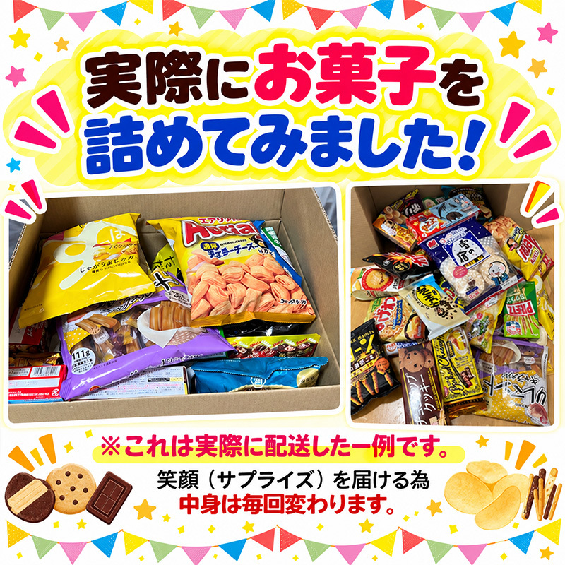 お菓子 詰め合わせ 送料無料 ドリーム 子供 駄菓子 スナック菓子 お菓子セット 菓子 スナックお菓子箱 景品 結婚式  業務用 催事 子供会 景品 販促 イベント 旅行 お祭り まとめ買い ギフト プレゼント 箱詰め 個包装 お菓子手帳 大量 チョコレート クッキー スーリール