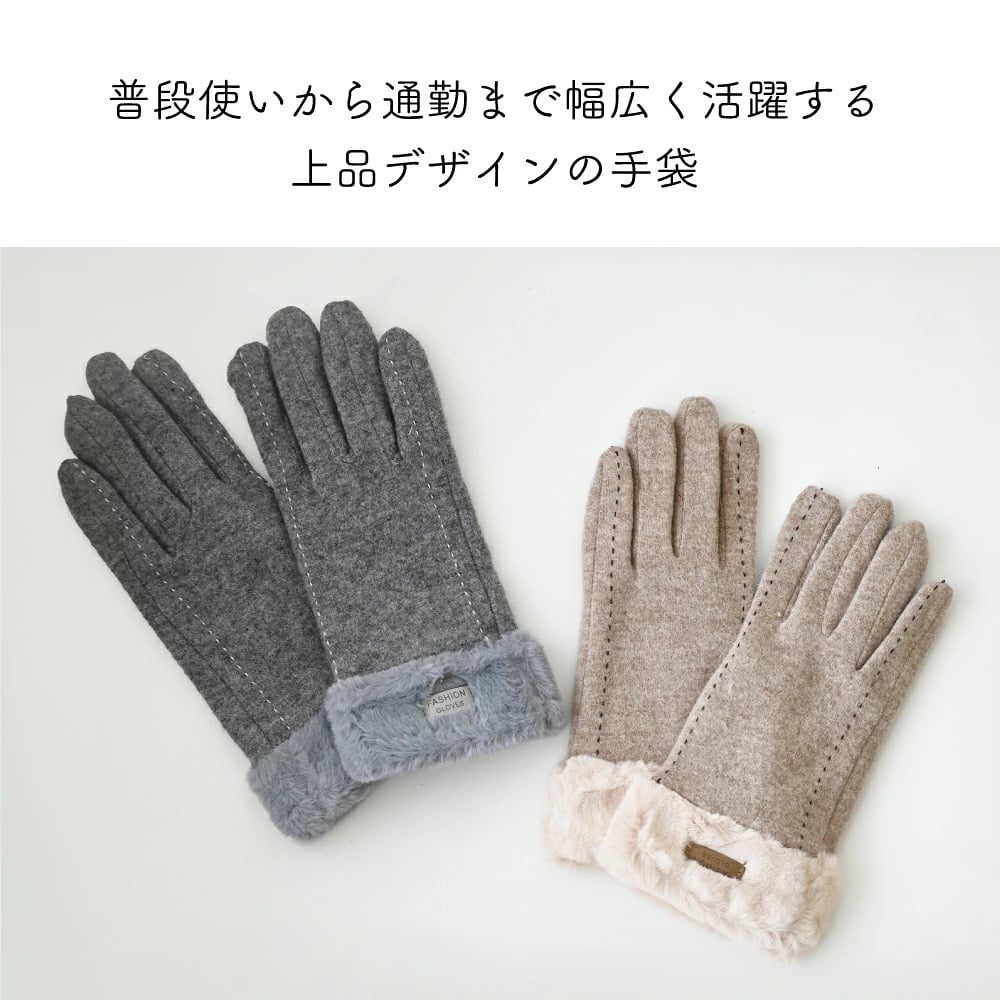 【即日発送】スマホ対応 ウール80％ ステッチレディース手袋 フリース 裏ボア グローブ 手袋 レディース 冬 暖かい ふわふわ ファー かわいい 防寒 もこもこ フェイクファー 手袋 おしゃれ ミトン 通勤 通学 プレゼント ギフト クリスマス 誕生日 保温 定番 大人気