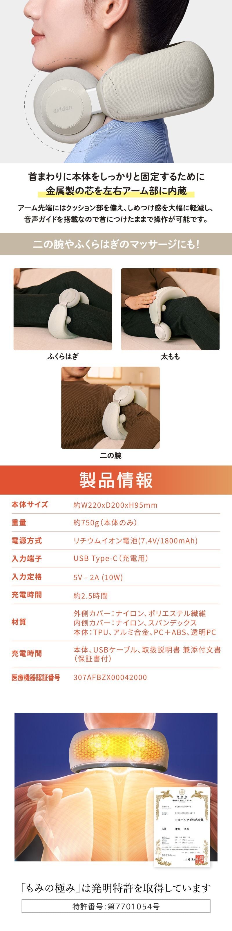 ネックマッサージャー eviden もみの極み 管理医療機器 温熱 マッサージ機 首 肩 首こり 肩こり もみ玉 温度3段階 血行促進 コードレス USB Type-C充電 音声ガイド コンパクト 母 父 ご両親 祖父母 誕生日 母の日 父の日 敬老の日 プレゼント ギフト