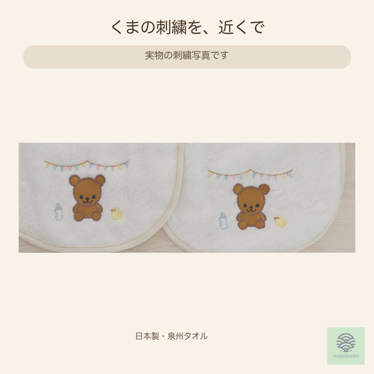 【出産祝い・プチギフト】くまスタイ２枚セット｜日本製 泉州タオル・オーガニックコットン100％｜nunonuno