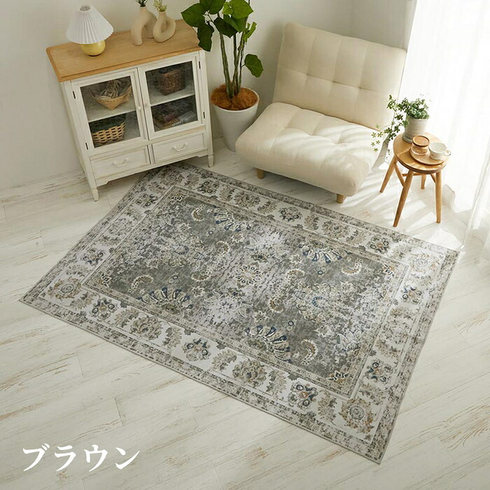 ラグ カーペット マット 洗える おしゃれ ローズ ブラウン ブルー 130×190cm ヴィンテージプリント HOT対応 洗濯機OK カミーナ 北欧 モダン シンプル デザイン かわいい かっこいい ペルシャ 柄 絨毯 敷物 オシャレ アジアン 中東 新生活