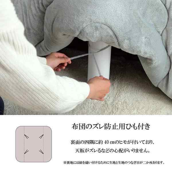 こたつ布団 正方形 ずれないひも付き無地調 約190×190cm
