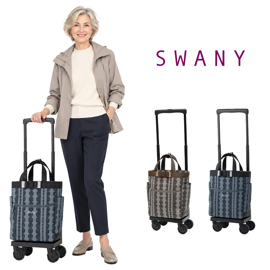 SWANY スワニー ルバンド ポルカ ショッピングキャリー かばん レディース お買い物 普段使い 使いやすい
