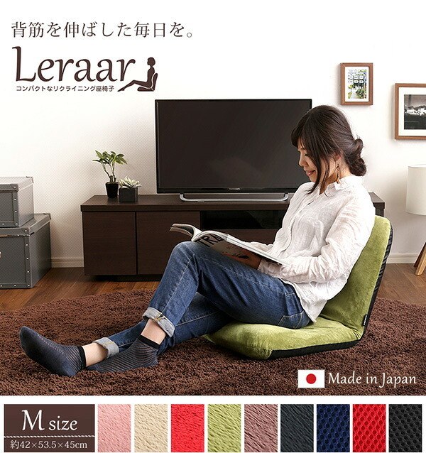 座椅子 コンパクトなリクライニング Leraar-リーラー- SH-07-LER-M--BK---LF2 メッシュブラック Mサイズ ホームテイスト インテリア イス チェア 起毛 メッシュ リクライニング 日本製 リクライニング座椅子 美姿勢習慣 家具